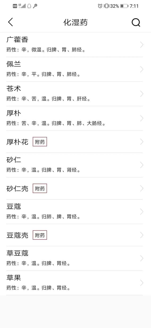中医通,一款不错的中医学习软件!内置各种知识库