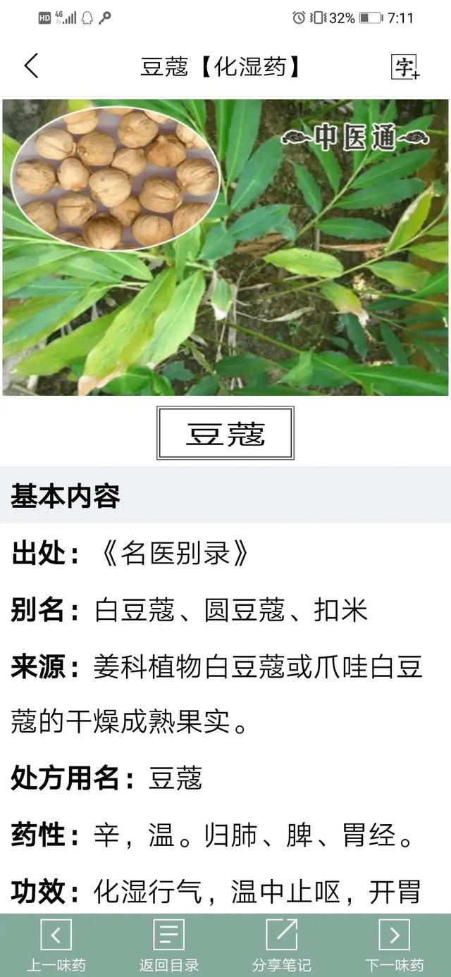 中医通,一款不错的中医学习软件!内置各种知识库