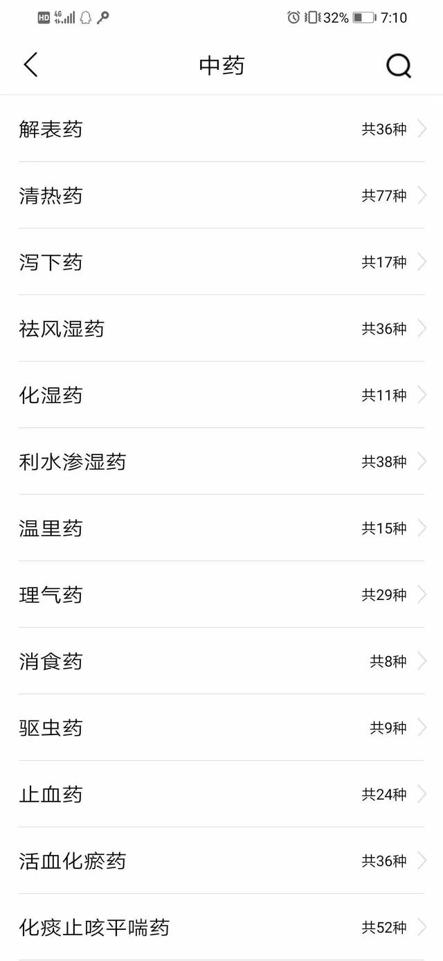 中医通,一款不错的中医学习软件!内置各种知识库