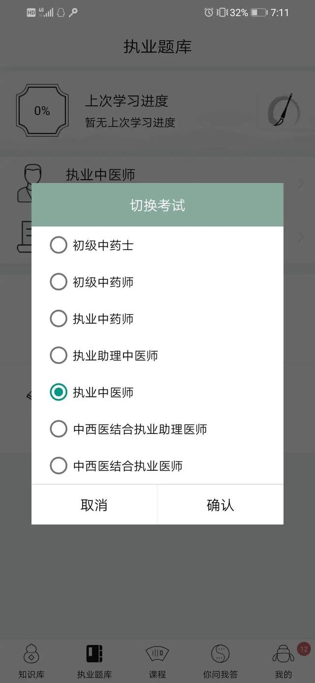 中医通,一款不错的中医学习软件!内置各种知识库