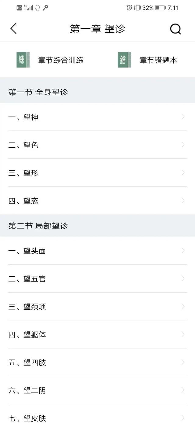 中医通,一款不错的中医学习软件!内置各种知识库