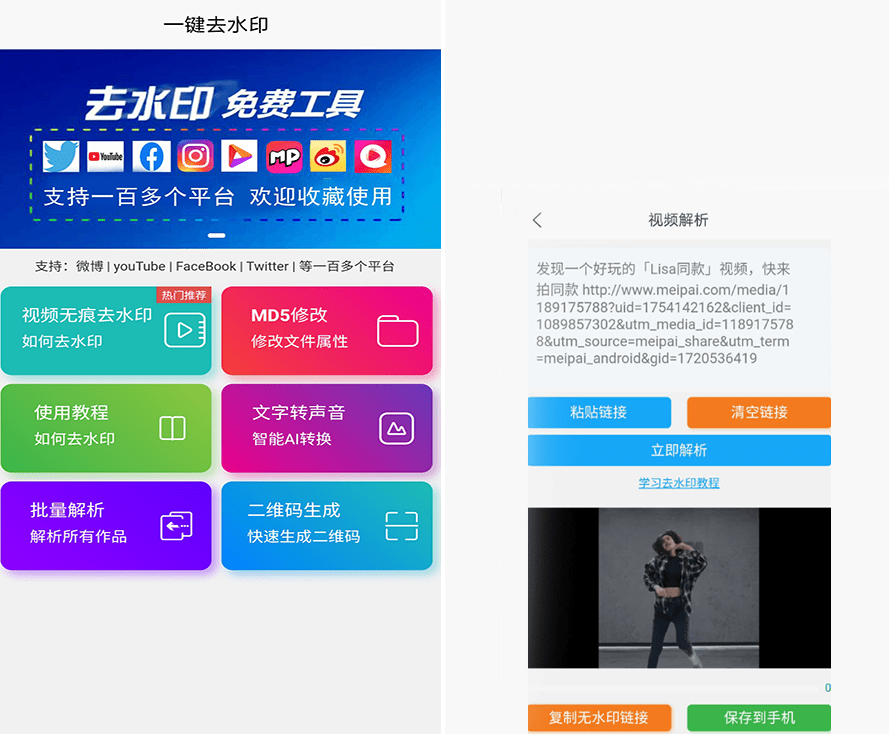 【一键去水印】3.0 增加油管、脸书、推特、各类短视频无水印下载