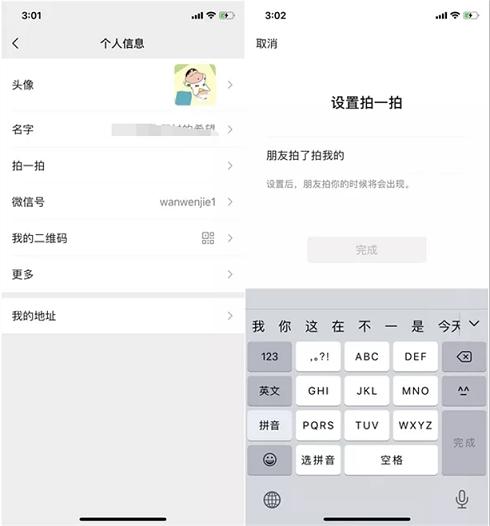 微信有温度了！拍一拍上线新玩法，支持自定义小尾巴