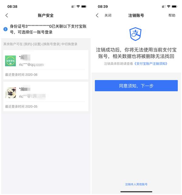 查询名下存在可疑支付宝账户方法！支持一键注销，提升账户安全