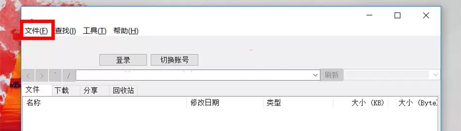 【教程】某度网盘高速下载,10M/s!支持大文件下载,非