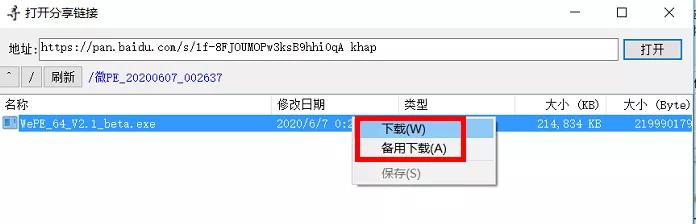 【教程】某度网盘高速下载，10M/s！支持大文件下载，非