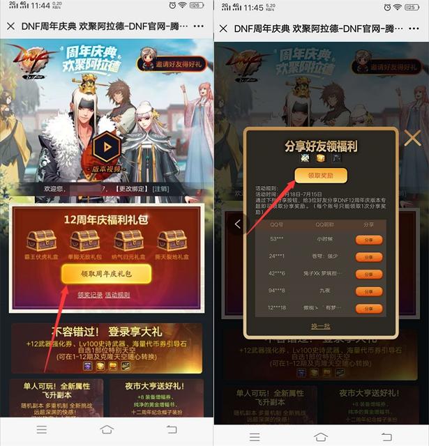 DNF周年庆免费领14天黑钻及各种游戏道具 需要有角色