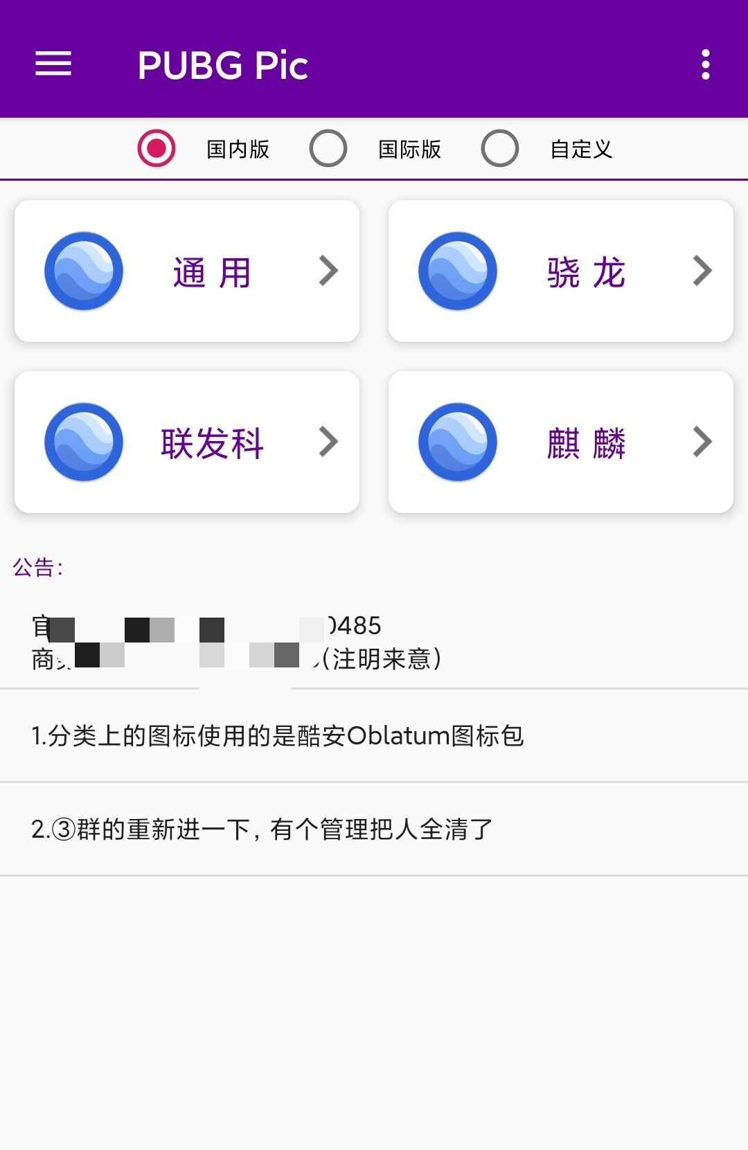 吃鸡和平精英画质调整APP，(免root)可开超高清画质！流畅120帧