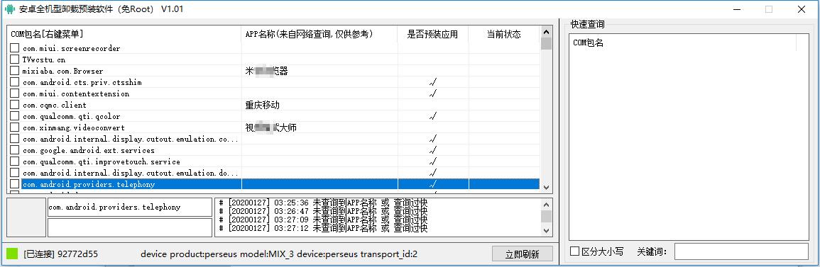 安卓免Root卸载预装软件,所有安卓手机可用,在家搞机必玩