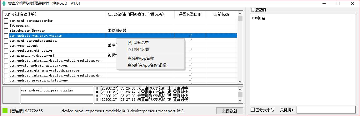 安卓免Root卸载预装软件,所有安卓手机可用,在家搞机必玩