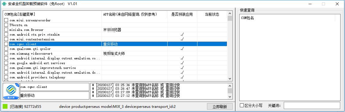 安卓免Root卸载预装软件,所有安卓手机可用,在家搞机必玩