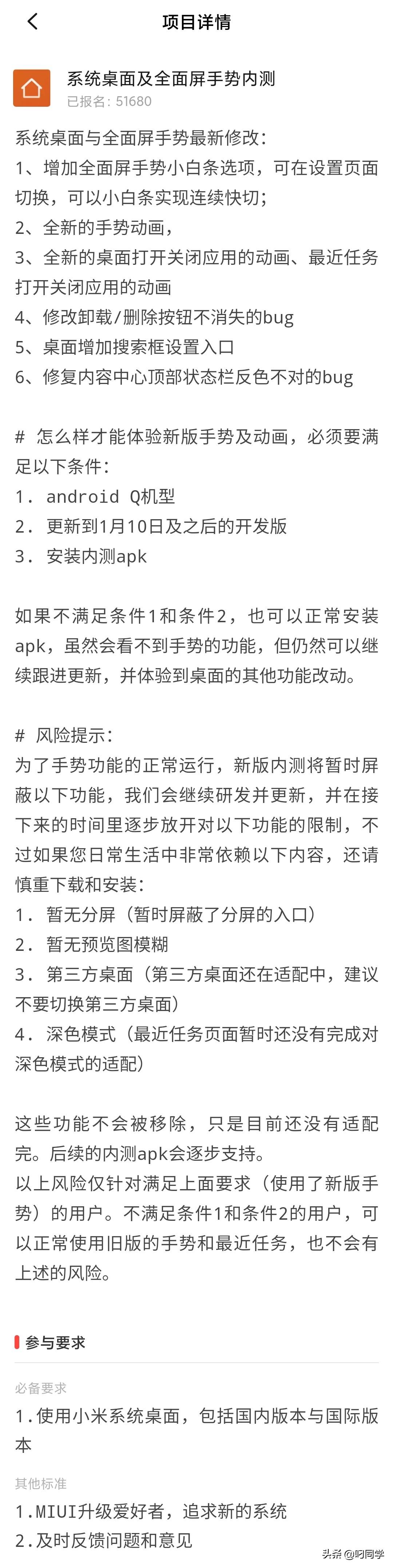 小米MIUI系统桌面及全面屏手势(小横条)内测,切换应用流畅,过渡动画无缝