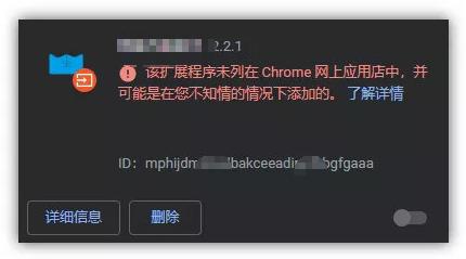 完美去除Chrome「请停用以开发者模式运行的扩展程序」