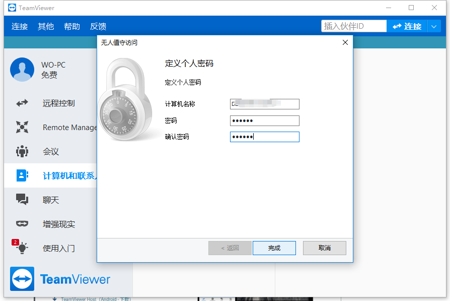 TeamViewer 15 安卓pc远程软件,无限ID+无人值守
