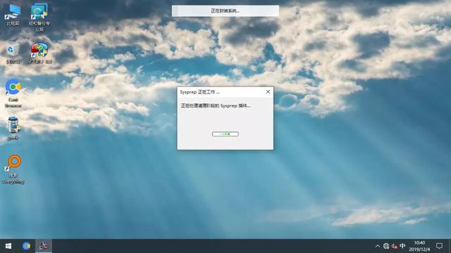 自己“封装”系统镜像,安装系统自带软件、驱动、设置!win10