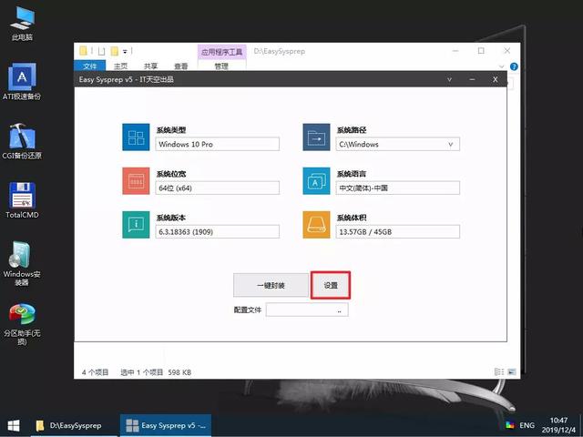 自己“封装”系统镜像,安装系统自带软件、驱动、设置!win10