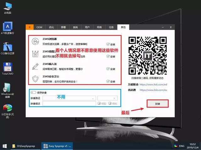 自己“封装”系统镜像,安装系统自带软件、驱动、设置!win10