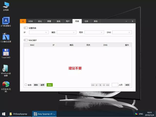 自己“封装”系统镜像,安装系统自带软件、驱动、设置!win10