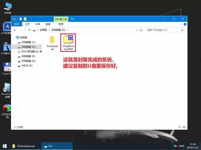 自己“封装”系统镜像,安装系统自带软件、驱动、设置!win10
