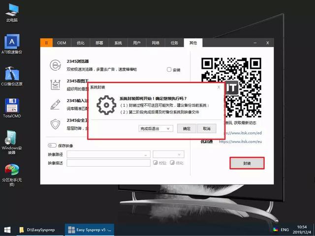 自己“封装”系统镜像,安装系统自带软件、驱动、设置!win10