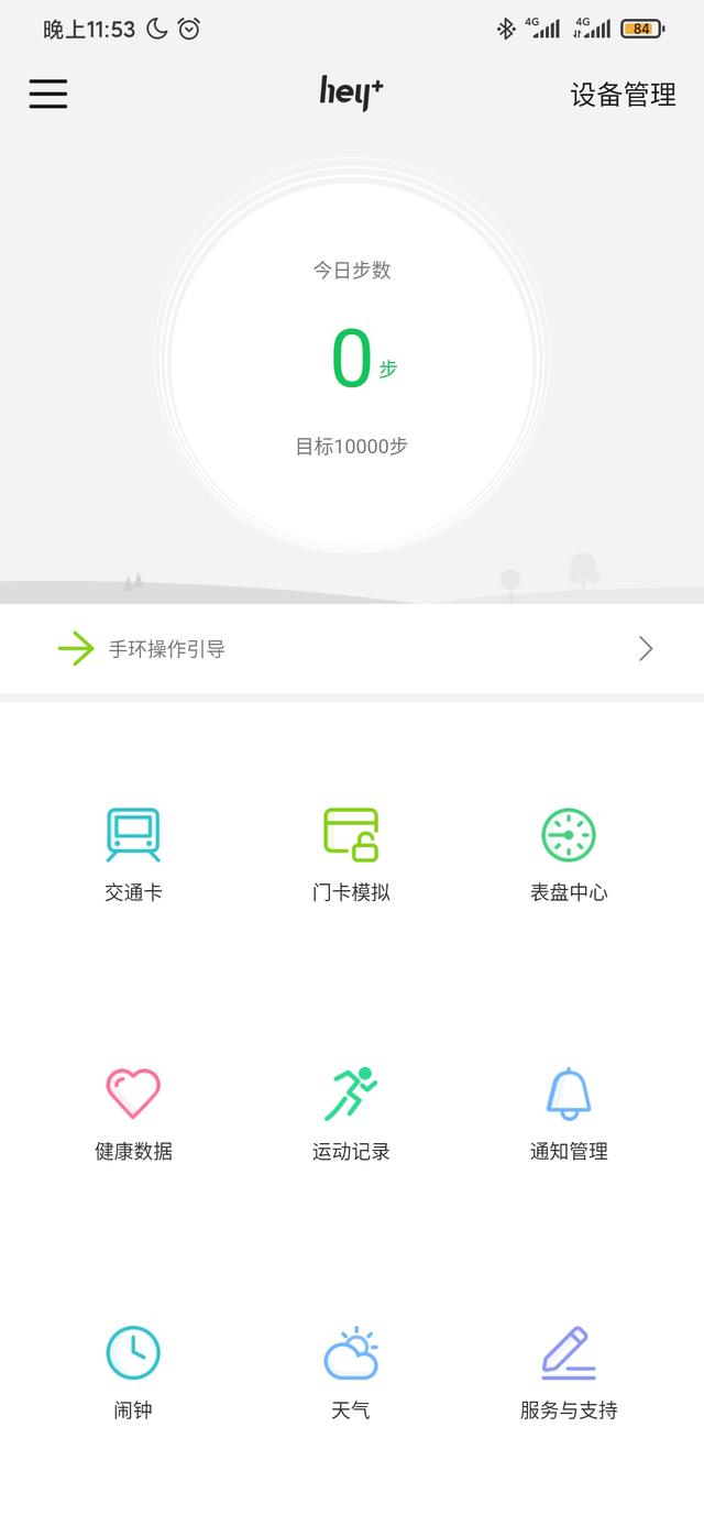 手环中的“性能之王”黑加手环1s体验