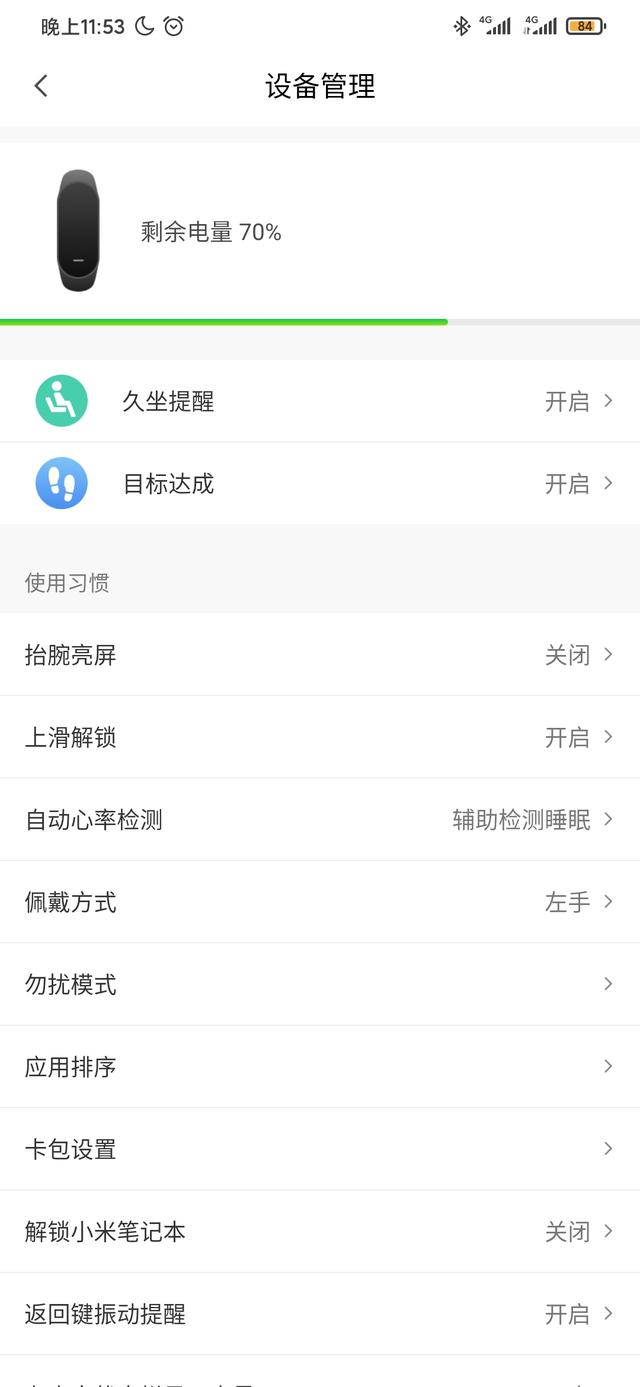 手环中的“性能之王”黑加手环1s体验