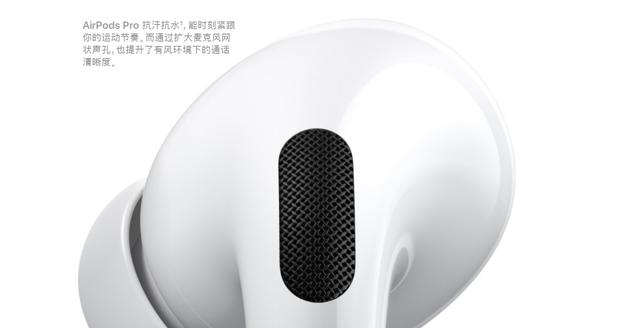 苹果新发布的AirPods Pro有哪些亮点和不足？果粉：忍住我就看看