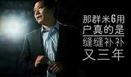 雷军:我这辈子后悔的就是发布小米6这款手机!你们该换了吧