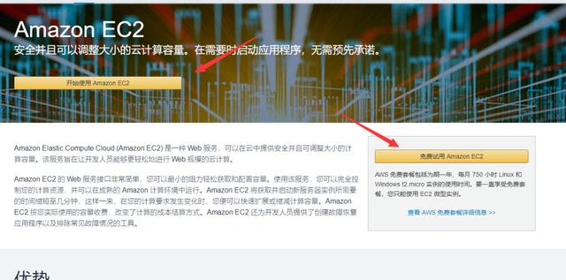 AWS 免费服务器ECS2实例,从免费薅到上手使用。