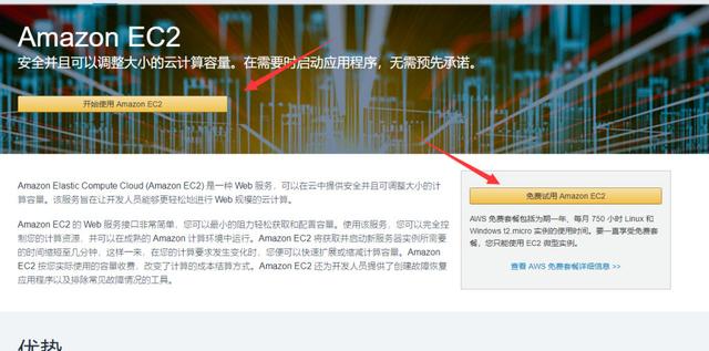 AWS白用服务器ECS2实例，从无费薅到上手使用。小白必备全程干货