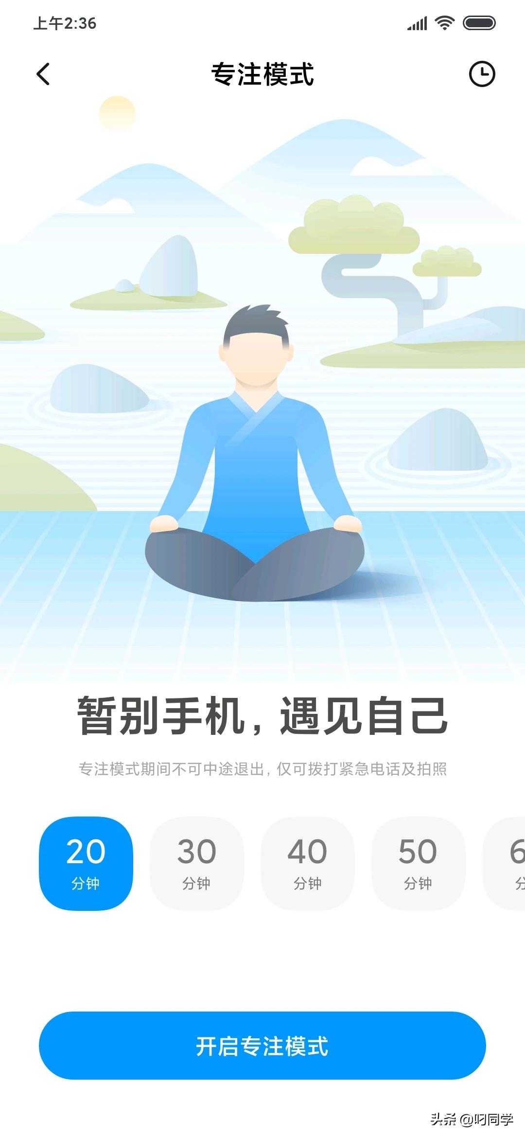 小米专注模式开启,暂别手机,遇见更好的自己,屏幕时间管理