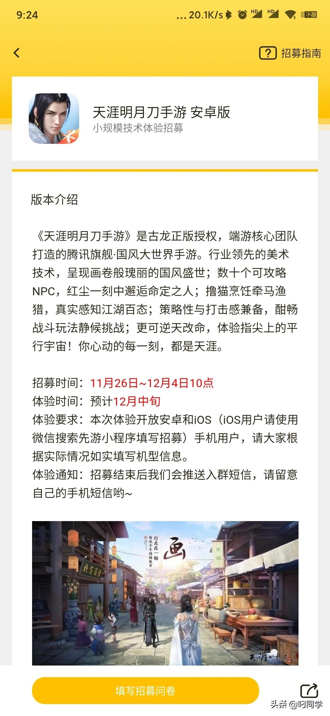 天涯明月刀手游安卓版体验测试招募,国风手游画面美美想玩天刀的小伙伴走起来。