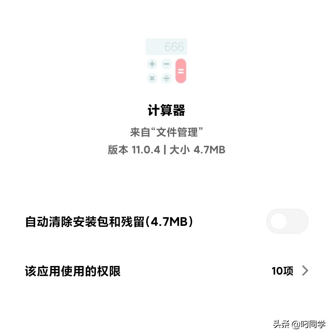 小米计算器更新,增加语音播报,按键音。以后再也不怕没有666啦~(推送更新)