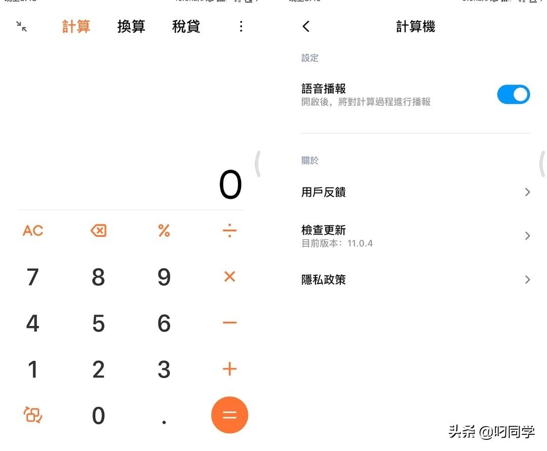 小米计算器更新,增加语音播报,按键音。以后再也不怕没有666啦~(推送更新)
