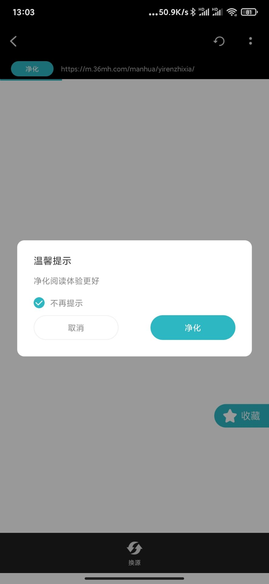 小说、漫画，都无广告免费看!真正的二合一神器，资源网上敢有，我就敢有