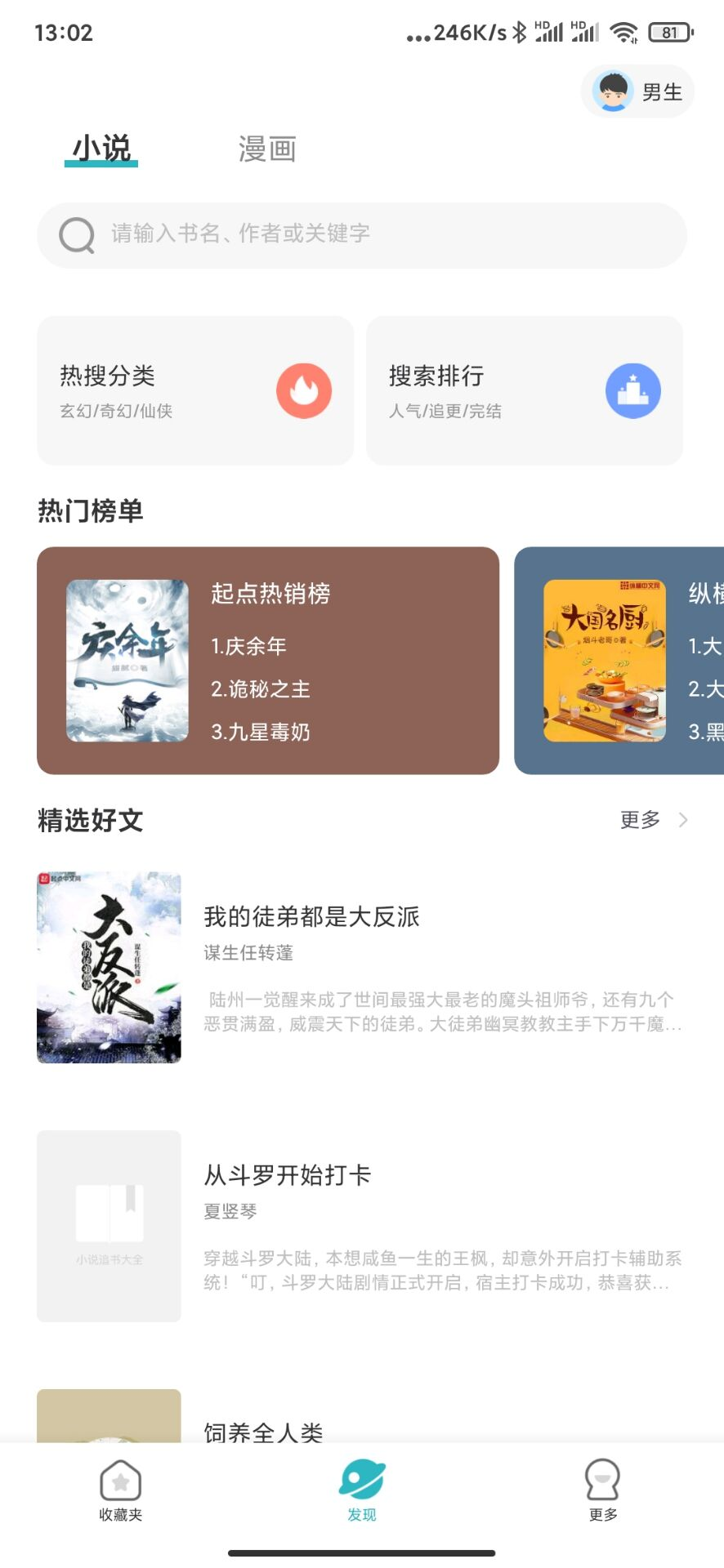 小说、漫画，都无广告免费看!真正的二合一神器，资源网上敢有，我就敢有