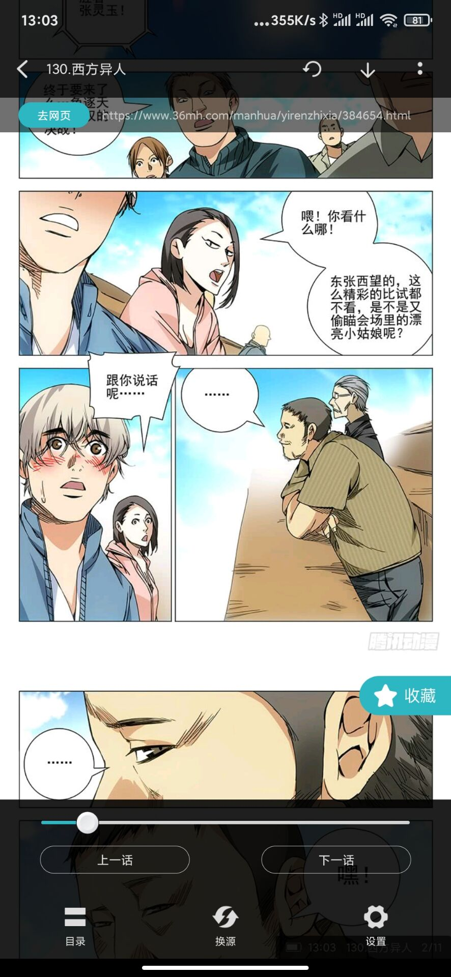 小说、漫画，都无广告免费看!真正的二合一神器，资源网上敢有，我就敢有