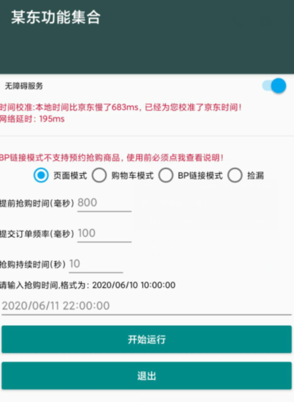 某宝监控秒杀+直播秒杀+bp一键生成秒杀脚本