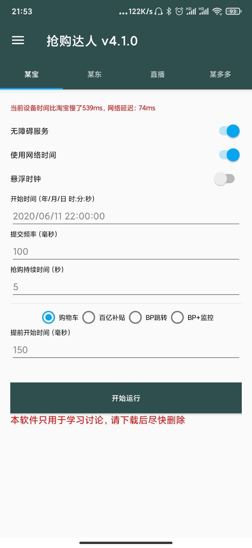 某宝监控秒杀+直播秒杀+bp一键生成秒杀脚本