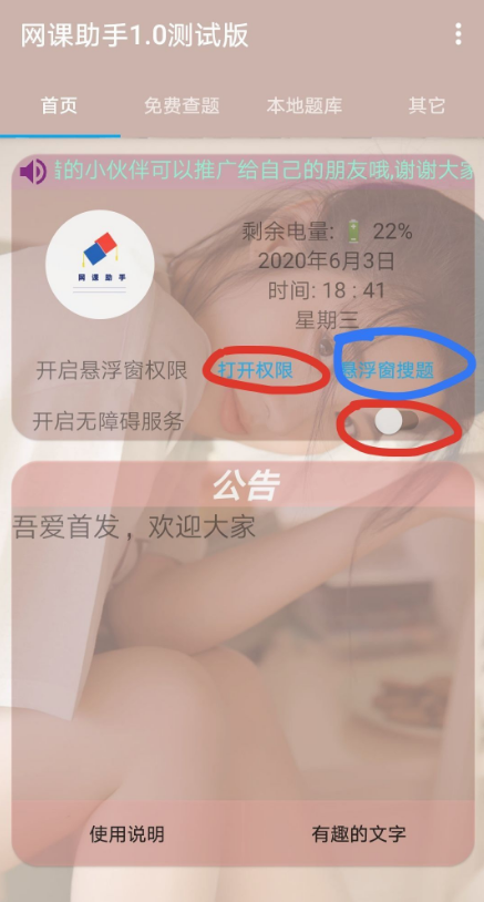 网课助手1.0 支持悬浮窗搜题等多功能