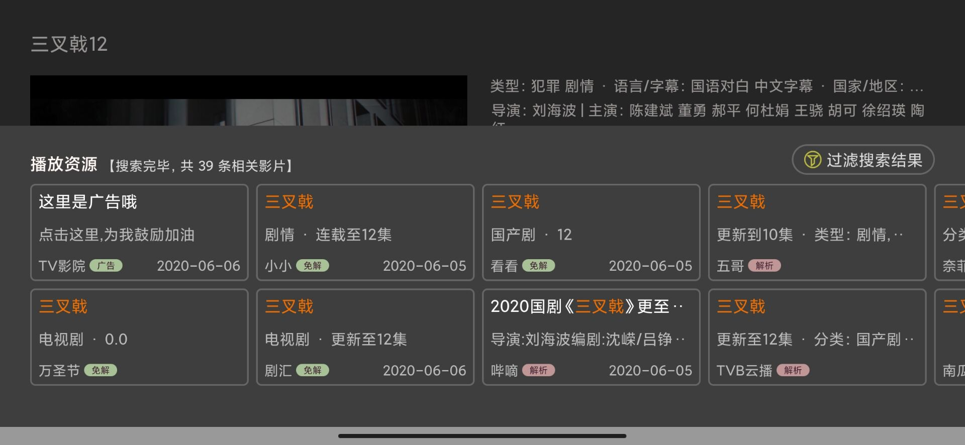 TV影院电视APP!片源多,免费稳定(支持超强点播)