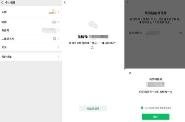 来了!终于可以修改微信号了 安卓最新版支持修改微信号