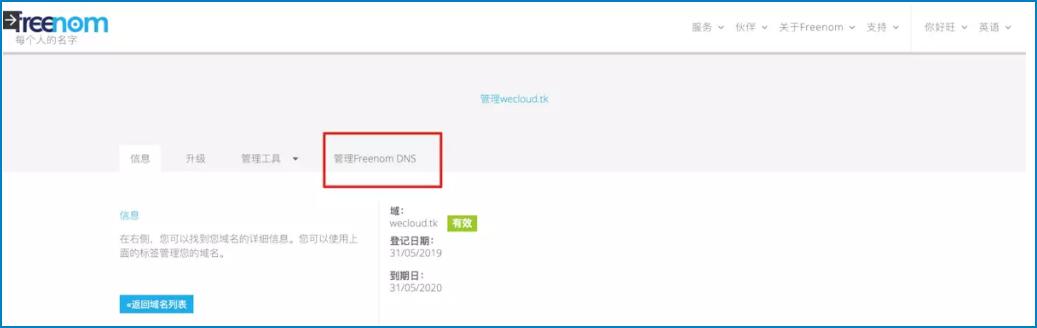 Freenom申请免费域名,无需门槛,永久免费!获取不可用解决方法