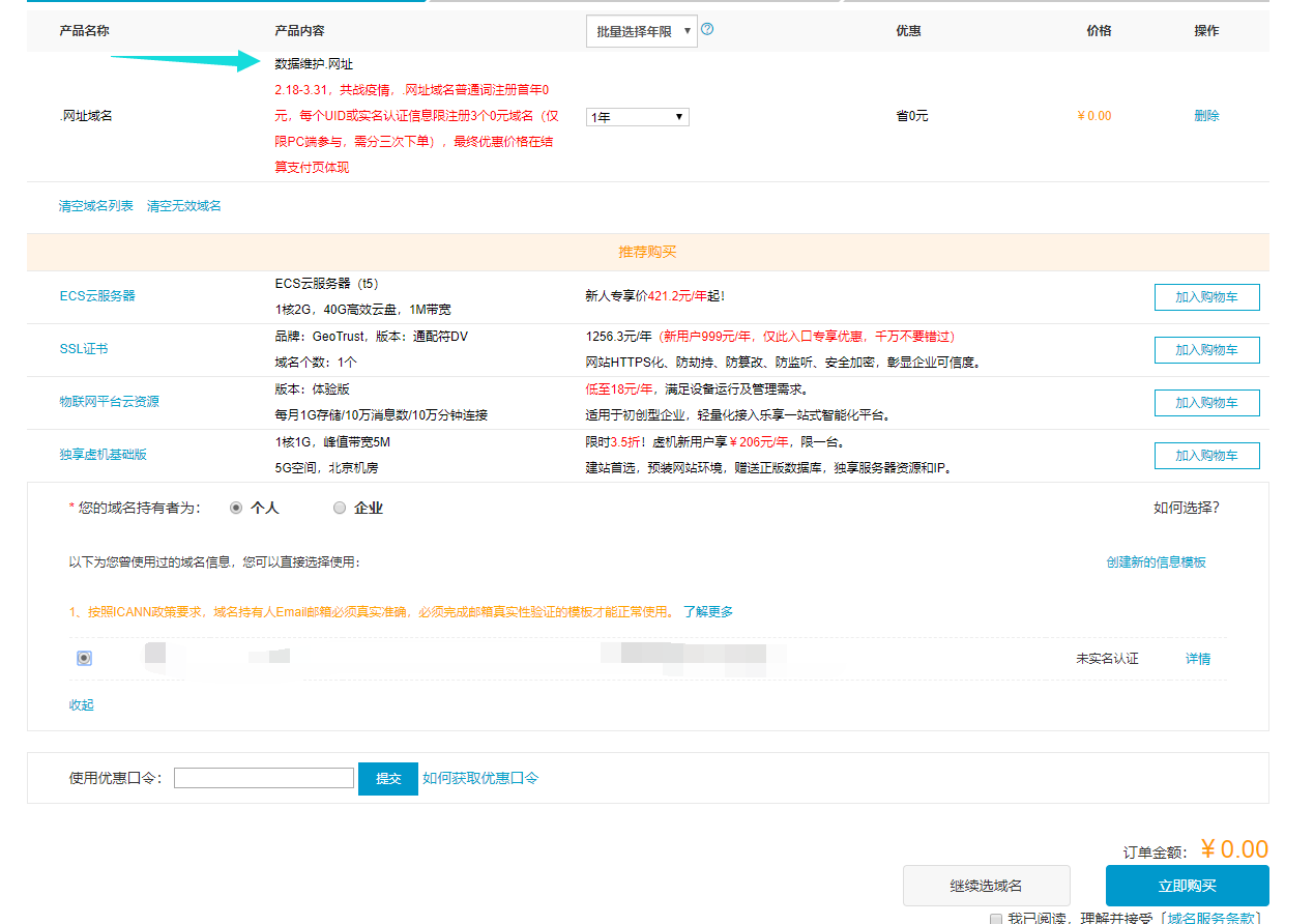 阿里云：共战疫情,限时免费注册4个域名,免费一年