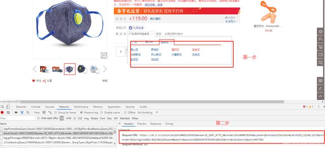 京东抢购专用脚本,抢口罩必备神器