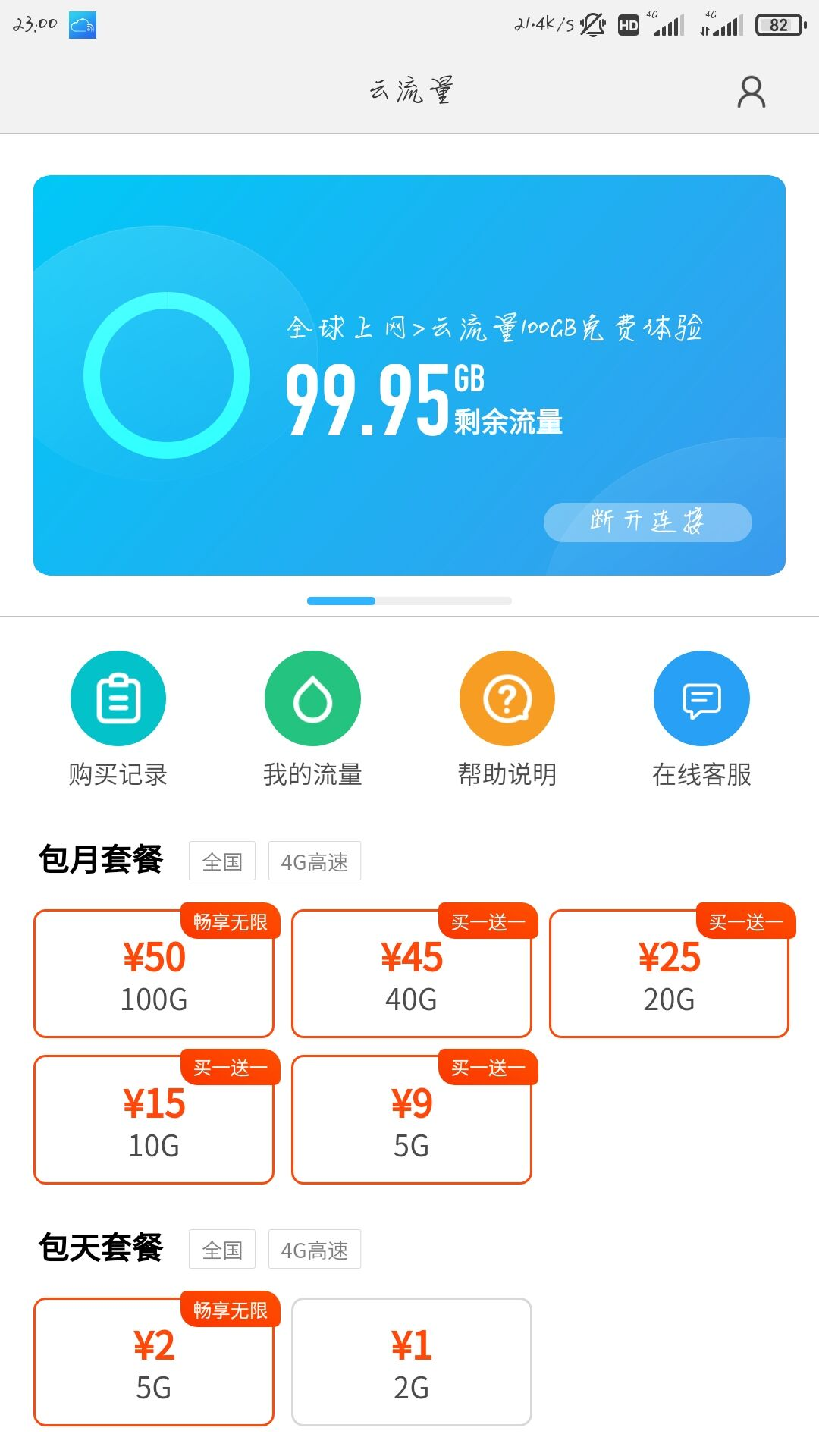 小米手机免费领100G高速流量,免root,超稳