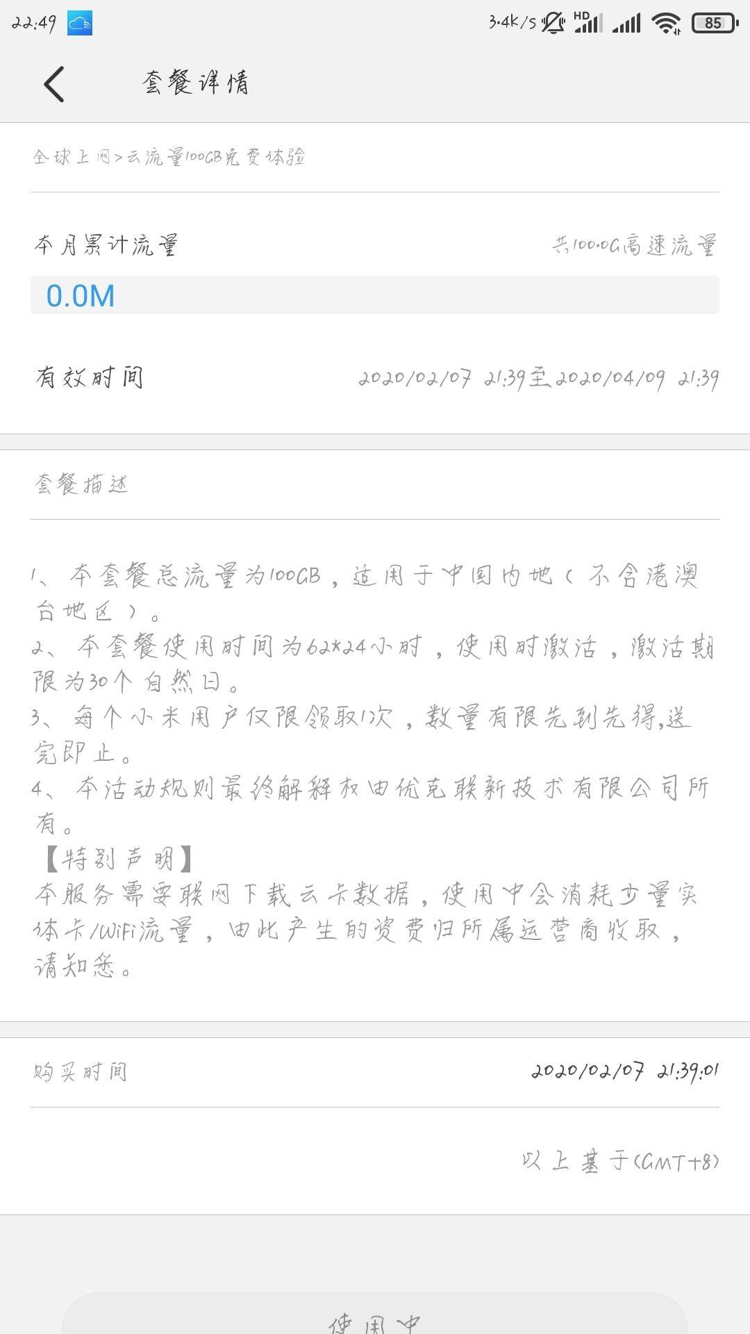 小米手机免费领100G高速流量,免root,超稳