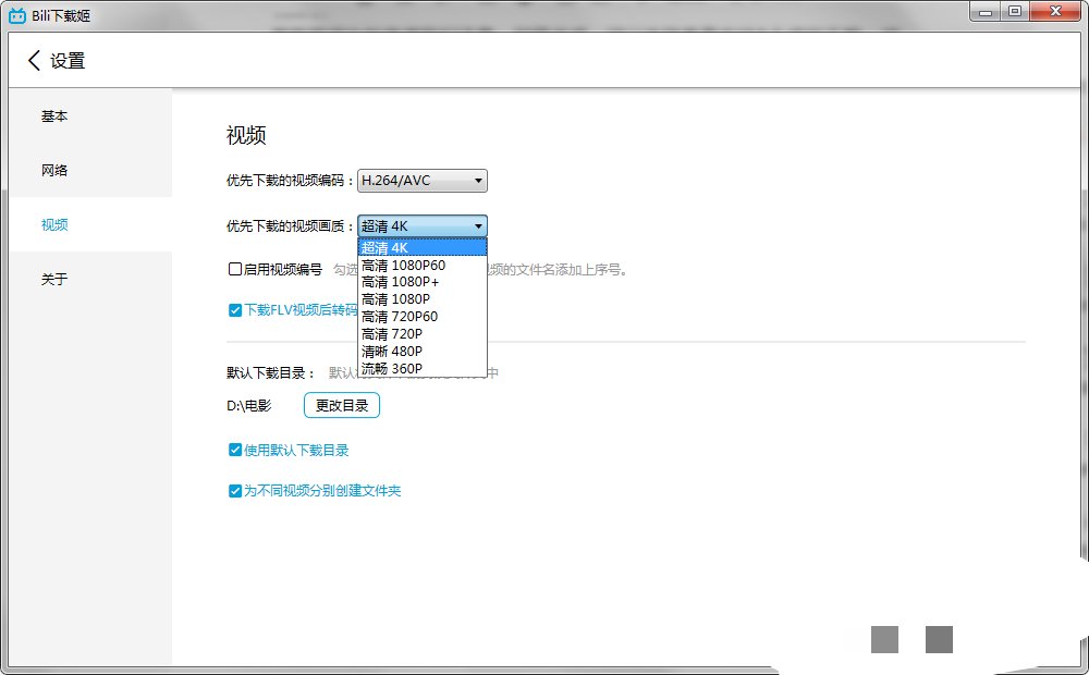 bilibili高清视频下载器，最高支持4k！