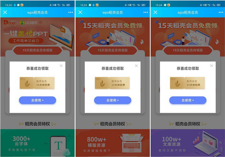 免费领取45天WPS稻壳会员 亲测秒到
