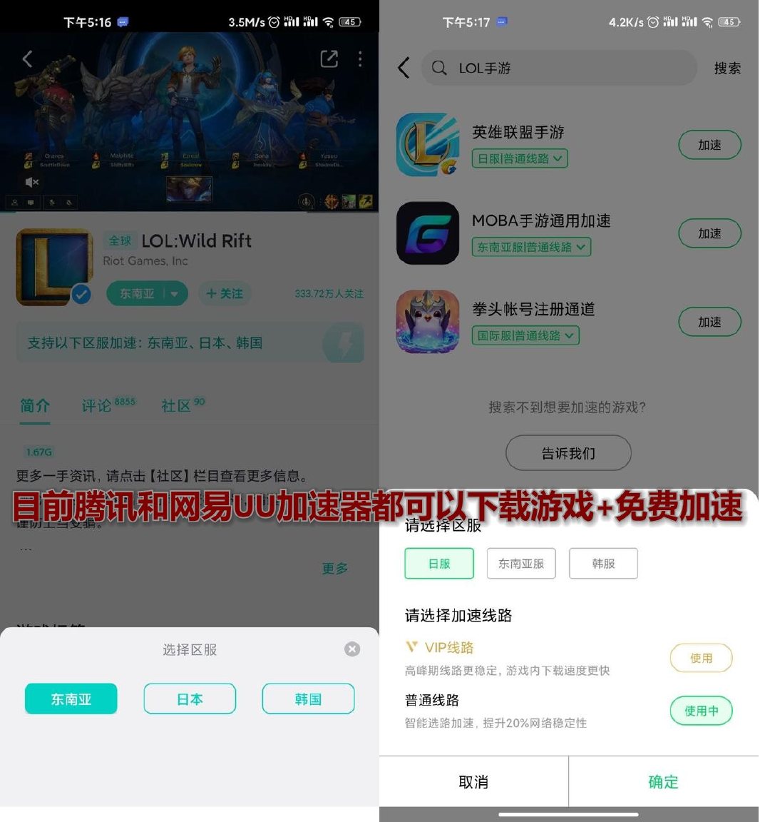 LOL手游全球公测-叼同学表示已经玩上